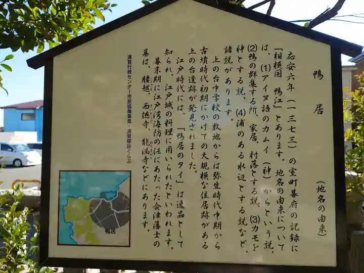 鴨居八幡神社(神奈川県)