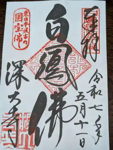 深大寺(東京都)