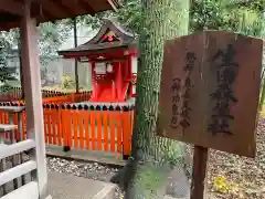 生田神社(兵庫県)