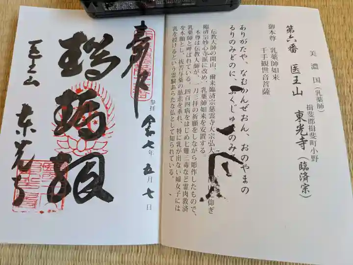 東光寺(岐阜県)