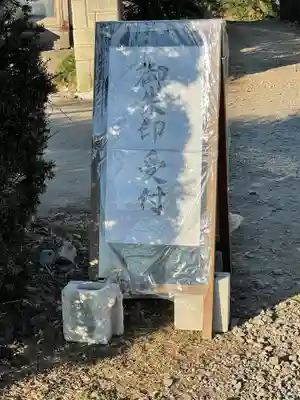 成田熊野神社のその他建物