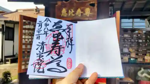 清宝院(東京都)