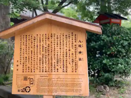 八坂神社(祇園さん)の歴史