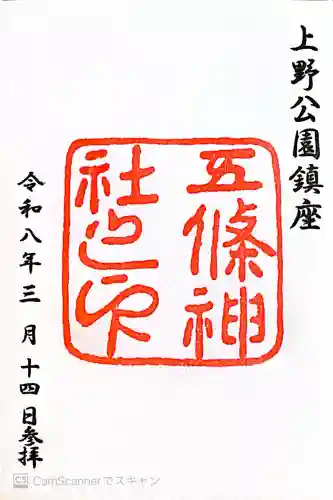 五條天神社の{uncategorized: "未分類", other: "その他", undefined: "問題あり", building: "その他建物", grave: "お墓", sacred_gate: "鳥居", guardian: "狛犬", statue: "像", buddha: "仏像", history: "歴史", nature: "自然", garden: "庭園", animal: "動物", pagoda: "塔", temizu: "手水舎", mountain_gate: "山門・神門", sanctuary: "本殿・本堂", subordinate: "末社・摂社", art: "芸術", scenery: "景色", jizo: "地蔵", ema: "絵馬", goshuin: "御朱印", omikuji: "おみくじ", items: "授与品その他", amulet: "お守り", goshuincho: "御朱印帳", eats: "食事", festival: "お祭り", votive_dance: "神楽", shichigosan: "七五三参", wedding: "結婚式", experience: "体験その他", initially: "初詣", around: "周辺", anti_infection: "感染症対策"}