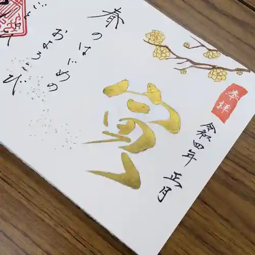 伊勢原 法泉寺の御朱印