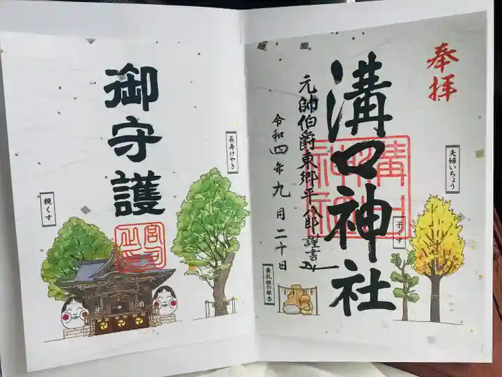 溝口神社(神奈川県)