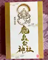 鹿島台神社の御朱印帳