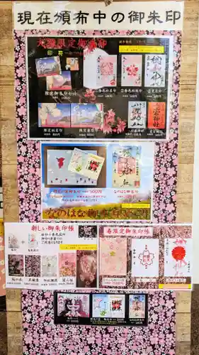 櫻木神社の御朱印