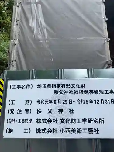 秩父神社のその他建物