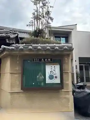 金剛院(大阪府)