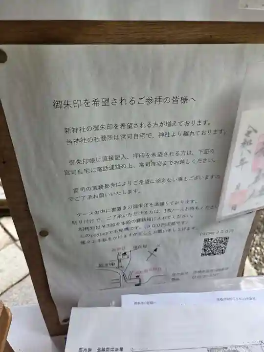 新神社(滋賀県)