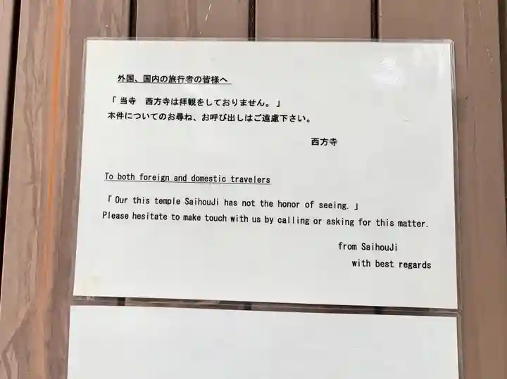 西方寺のその他建物