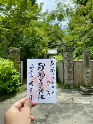 明月院(神奈川県)