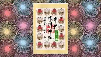 鳩ヶ谷氷川神社の御朱印