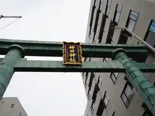 神田神社（神田明神）の鳥居