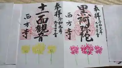 彼岸花の時期限定の御朱印です。