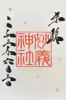 駒込妙義神社の御朱印