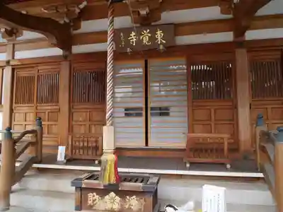 東覺寺の本殿・本堂