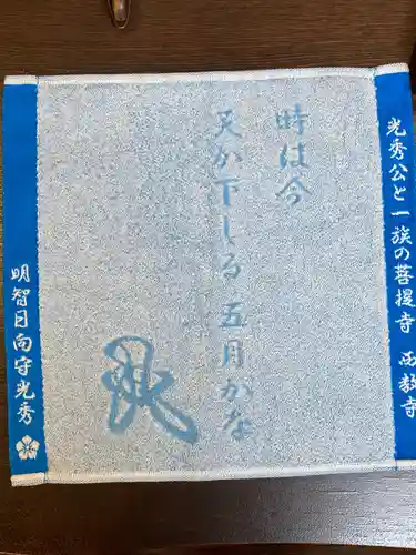 西教寺の授与品その他