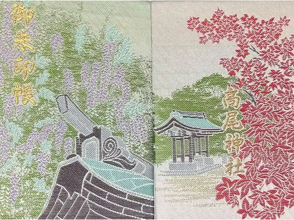 高尾神社の御朱印帳