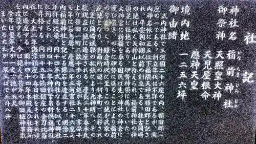 稲前神社の歴史