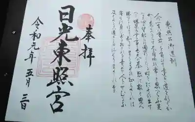 過去にうかがって頂いた直書きの御朱印になります。