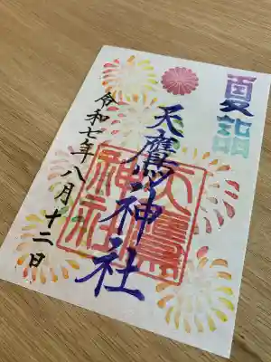 天鷹神社(岐阜県)