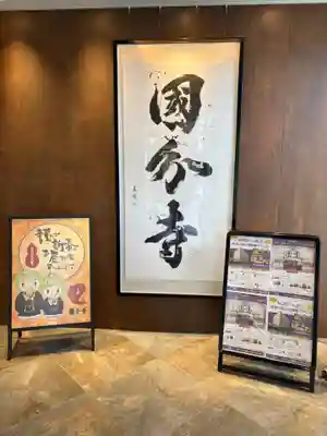 摂津之国 國分寺（金光明四天王護国之寺）(大阪府)