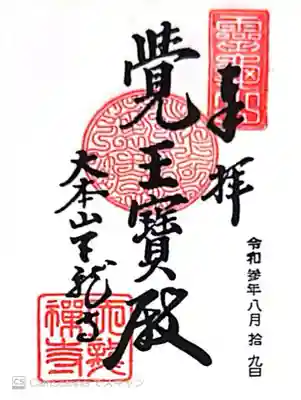 天龍寺(京都府)