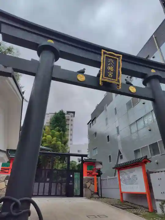 穴八幡宮(東京都)