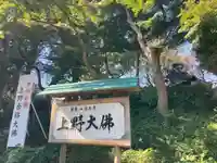 上野大佛のその他建物