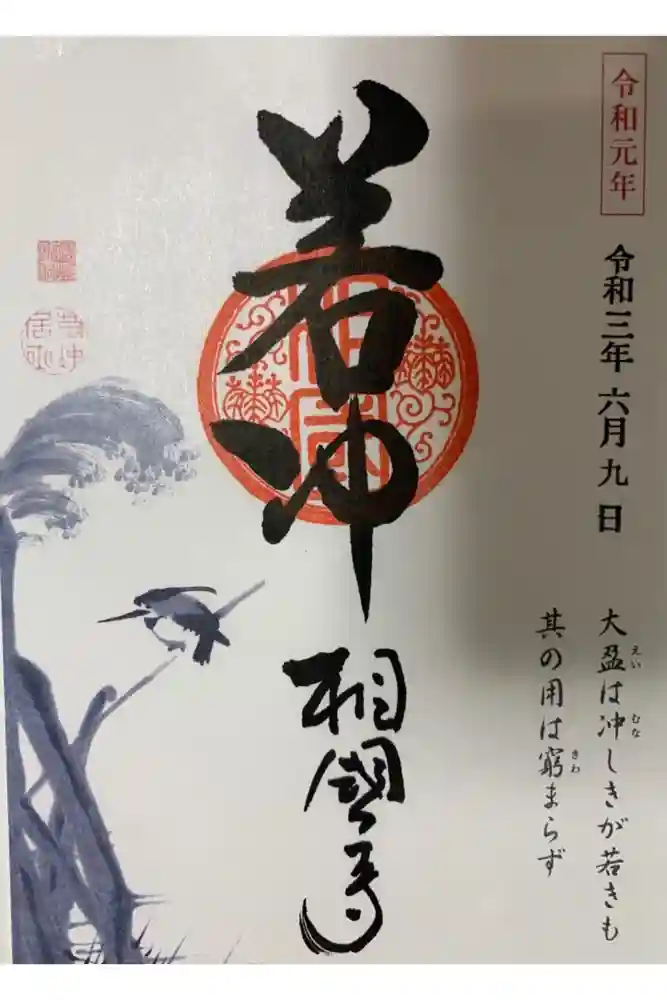 相国寺（相国承天禅寺）の御朱印