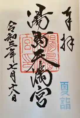 御朱印（ 直書き ）
書置きのもありました。
