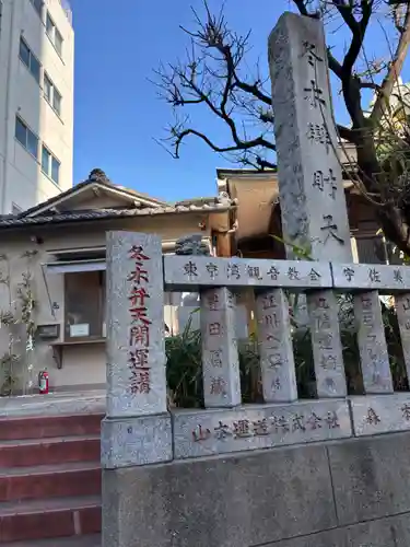 冬木辯天堂(東京都)