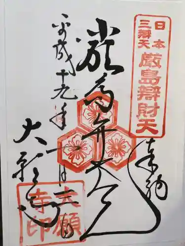 大願寺(広島県)