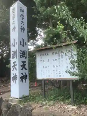 天神社（小渕天神）のお祭り