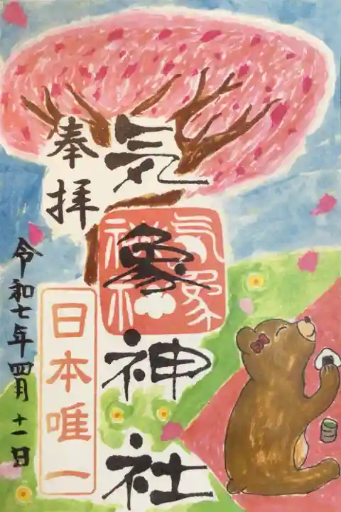 高円寺氷川神社の御朱印