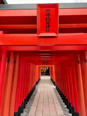 東京羽田 穴守稲荷神社(東京都)