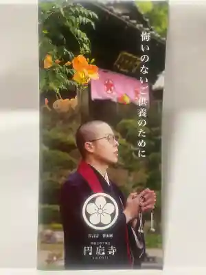 成田観音 円応寺の{uncategorized: "未分類", other: "その他", undefined: "問題あり", building: "その他建物", grave: "お墓", sacred_gate: "鳥居", guardian: "狛犬", statue: "像", buddha: "仏像", history: "歴史", nature: "自然", garden: "庭園", animal: "動物", pagoda: "塔", temizu: "手水舎", mountain_gate: "山門・神門", sanctuary: "本殿・本堂", subordinate: "末社・摂社", art: "芸術", scenery: "景色", jizo: "地蔵", ema: "絵馬", goshuin: "御朱印", omikuji: "おみくじ", items: "授与品その他", amulet: "お守り", goshuincho: "御朱印帳", eats: "食事", festival: "お祭り", votive_dance: "神楽", shichigosan: "七五三参", wedding: "結婚式", experience: "体験その他", initially: "初詣", around: "周辺", anti_infection: "感染症対策"}