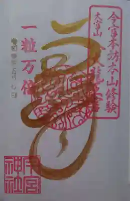 秩父今宮神社(埼玉県)