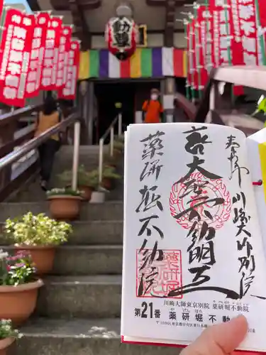 薬研堀不動院(川崎大師東京別院)の御朱印