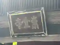 東立寺(大阪府)