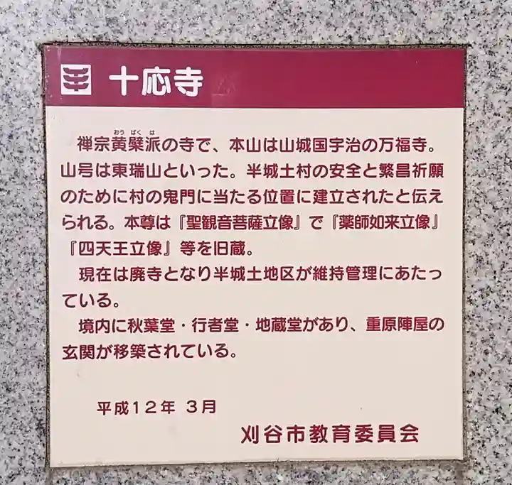 十応寺教会の歴史
