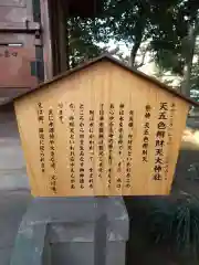 天神社の歴史