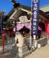 志紀長吉神社(大阪府)