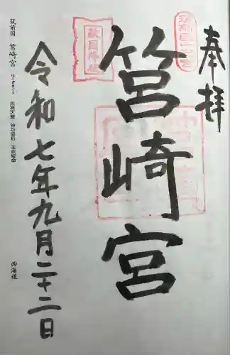 筥崎宮(福岡県)