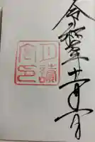 月讀宮(皇大神宮別宮)の御朱印