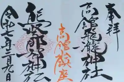 熊野那智神社(宮城県)