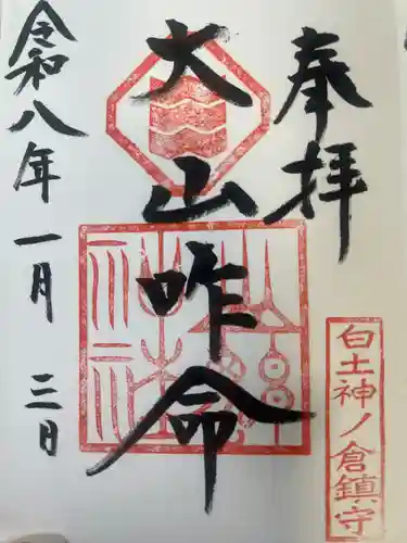 山神神社(愛知県)