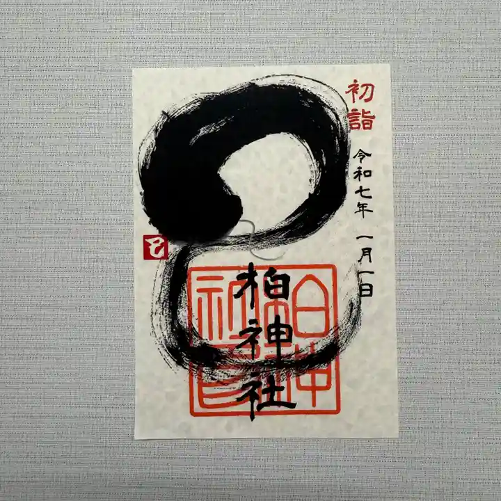 柏神社 限定 透かし御朱印 桜 紫陽花 亀 鶴 鹿 虎 銀杏 藤 諏訪神社 羽黒 柏神社 限定 透かし御朱印 桜 紫陽花 亀 鶴 鹿 虎 銀杏 藤 諏訪神社